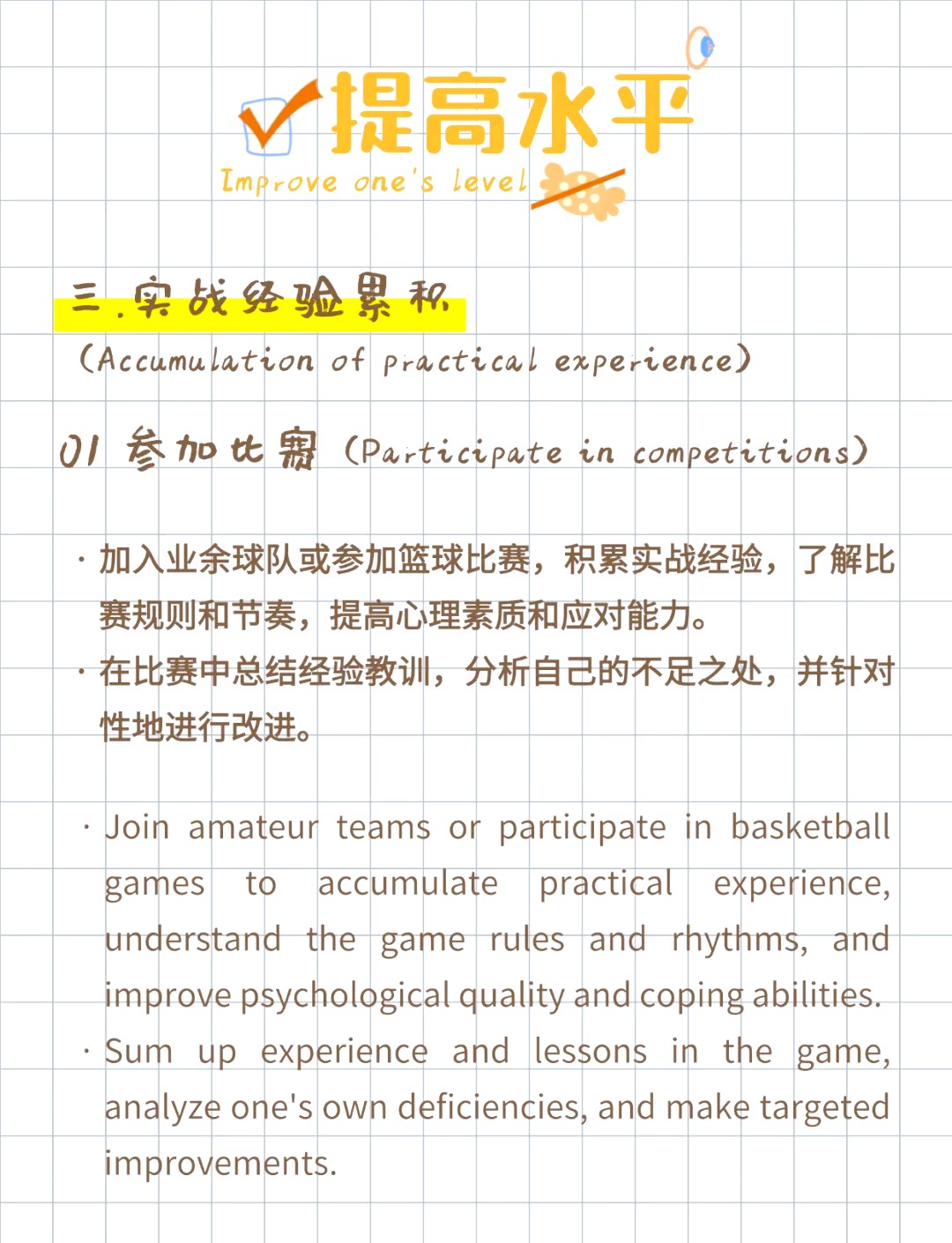 篮球防守训练中如何提高体能和耐力_0